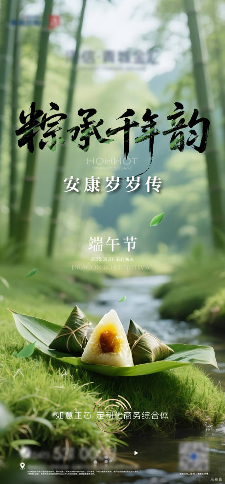 源文件下载【享设计】搜索编号：26840030999885324【端午节海报】