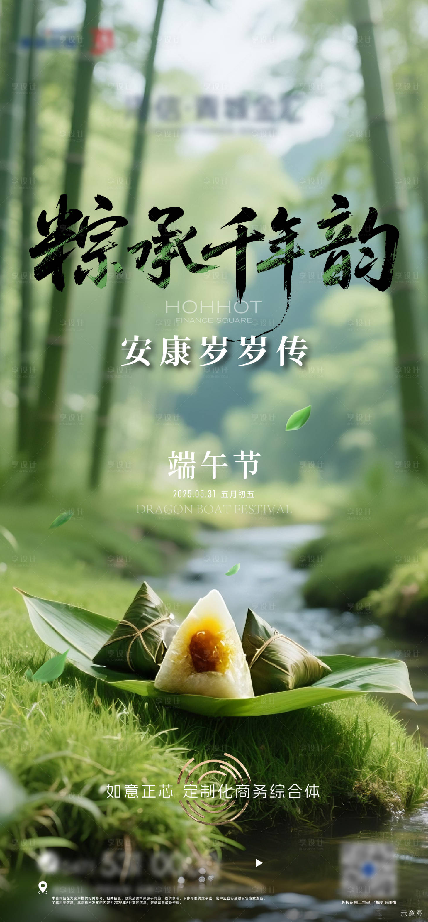 源文件下載【享設計】搜索編號：26840030999885324【端午節海報】