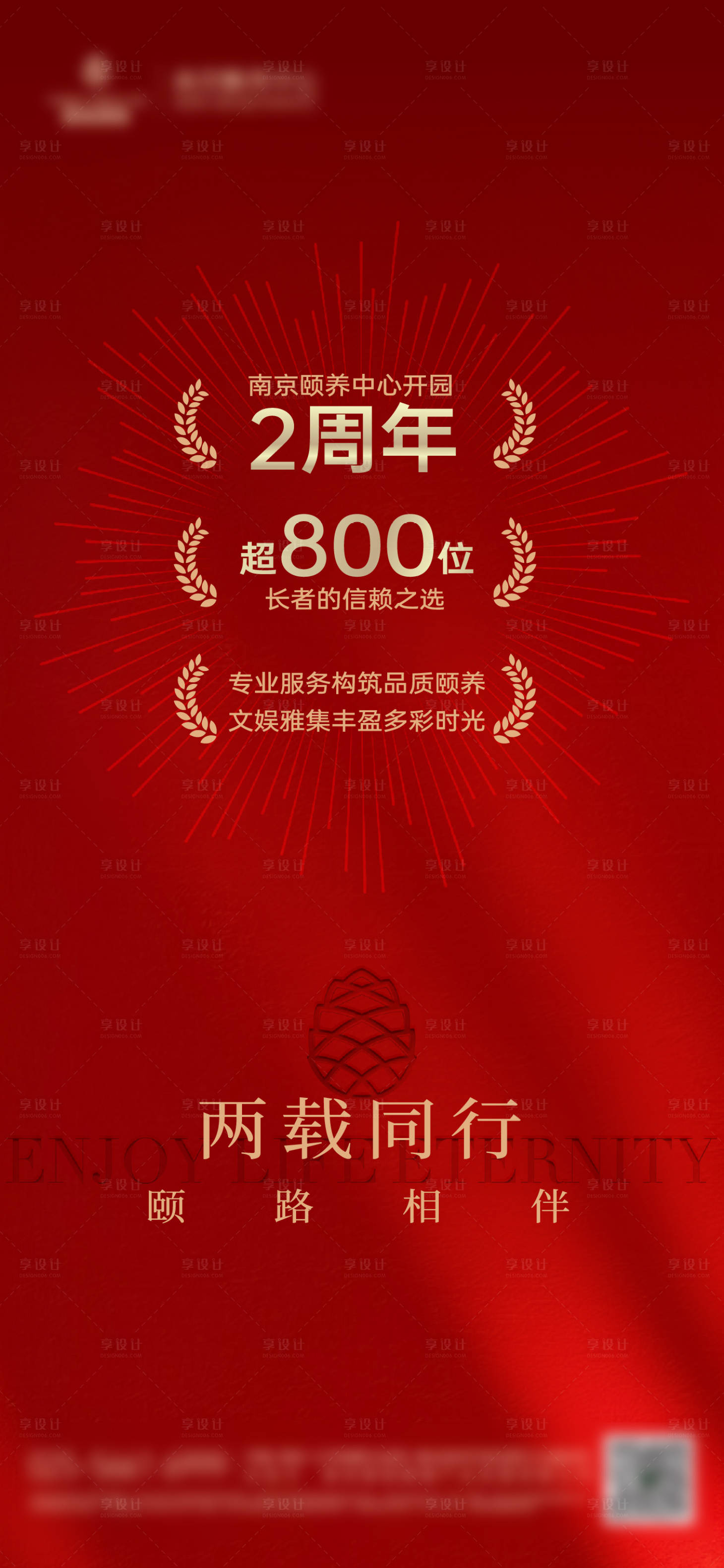源文件下载【享设计】搜索编号：52940030617271477【2周年庆单图 】