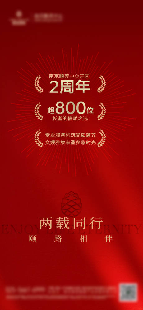 2周年庆单图 