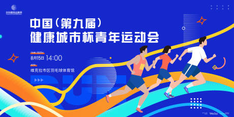 源文件下载【运动会主画面kv】编号：72210030971537551