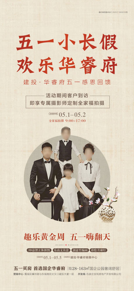五一活动海报
