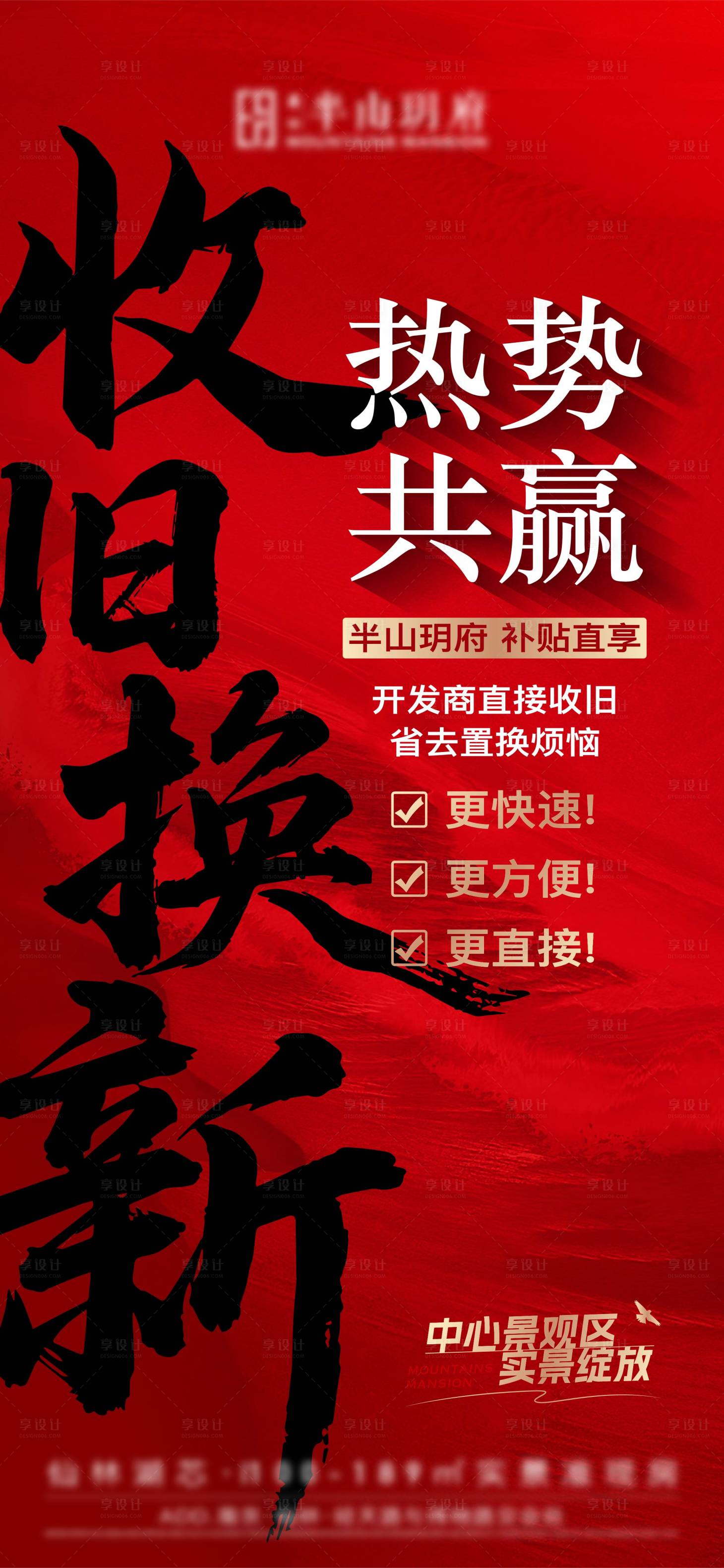 源文件下载【享设计】搜索编号：87800030686267018【收旧换新海报】
