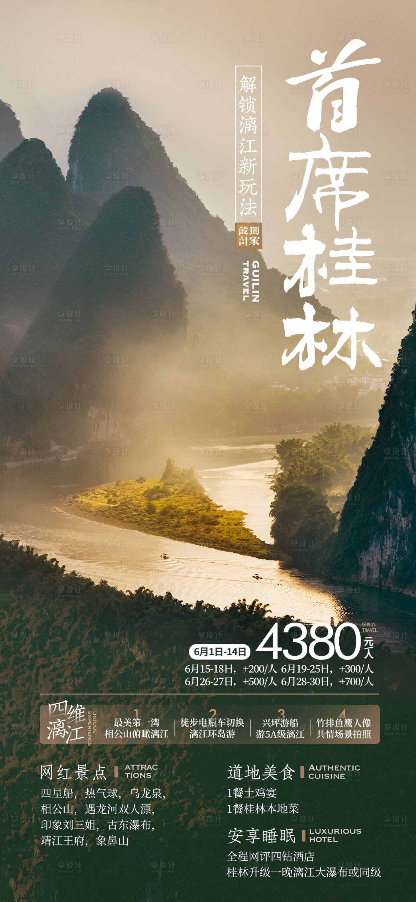 源文件下载【享设计】搜索编号：23240031011767141【首席桂林】