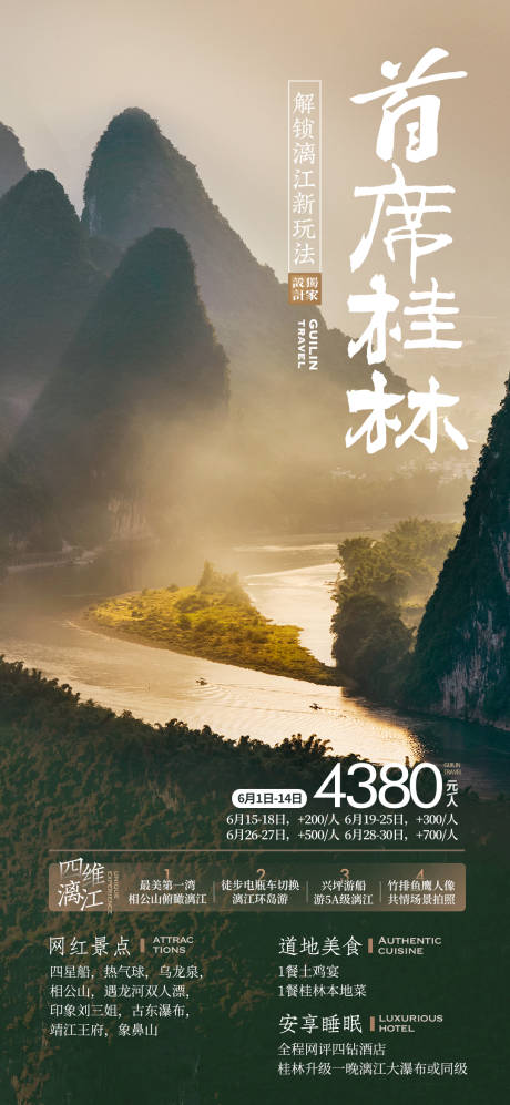 首席桂林