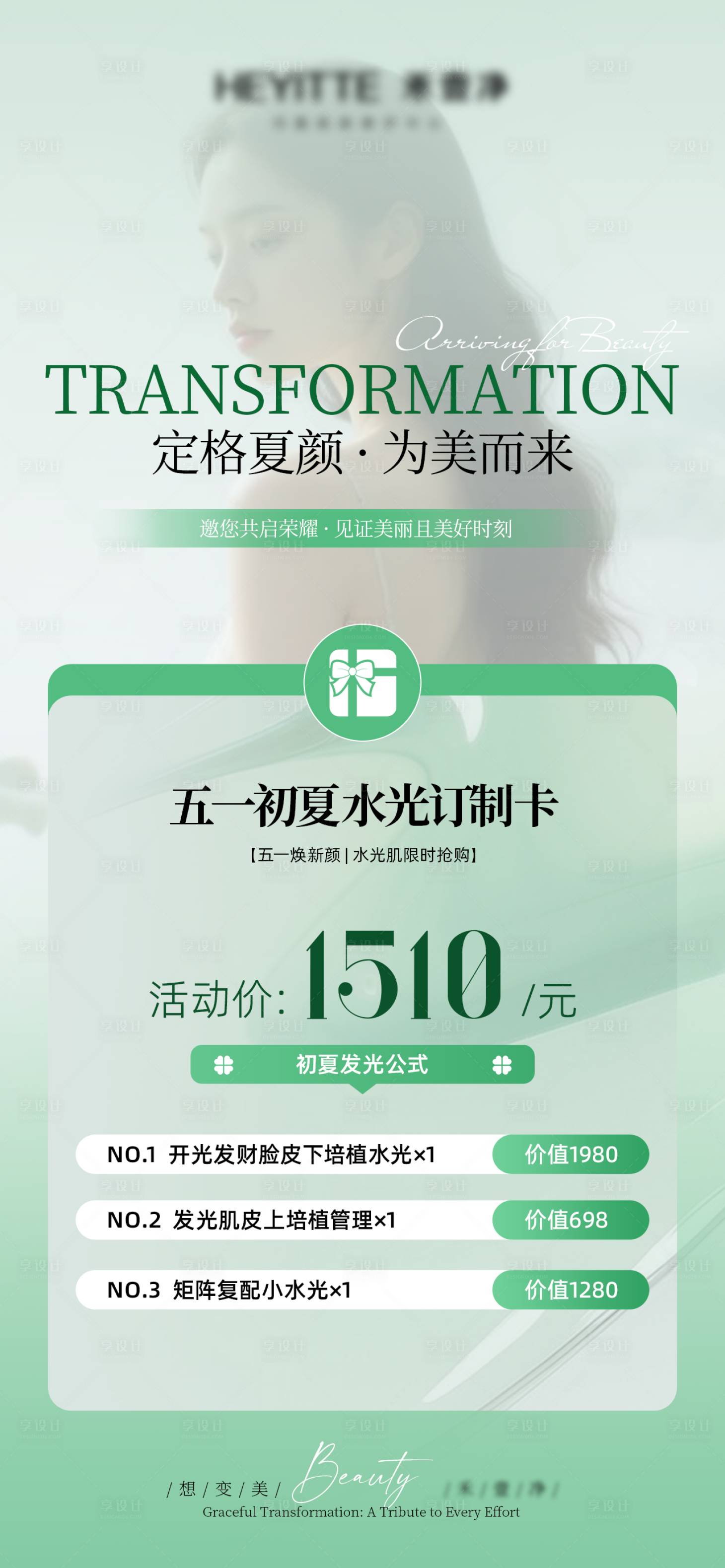 源文件下載【享設計】搜索編號：50320030985668742【水光】