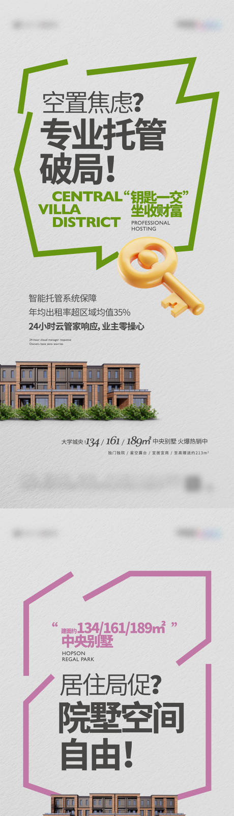 源文件下载【享设计】搜索编号：42400031090069774【房地产别墅系列海报】