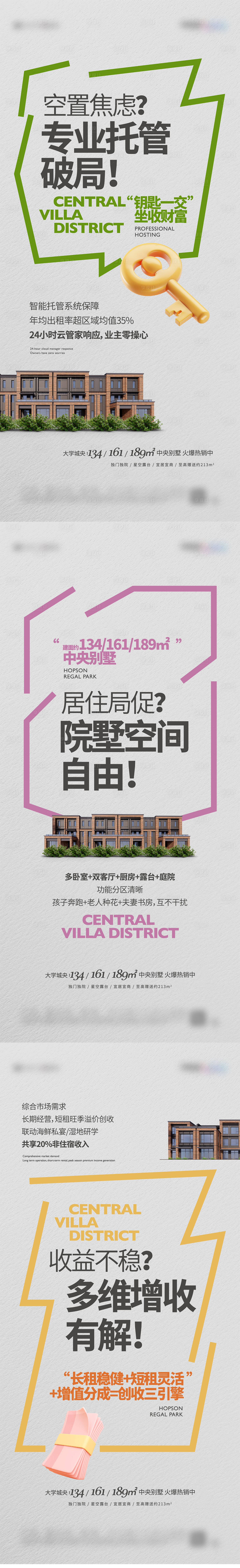 源文件下載【享設計】搜索編號：42400031090069774【房地產別墅系列海報】