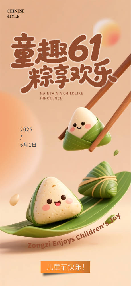 源文件下载【端午六一节日海报】编号：31030030924574446
