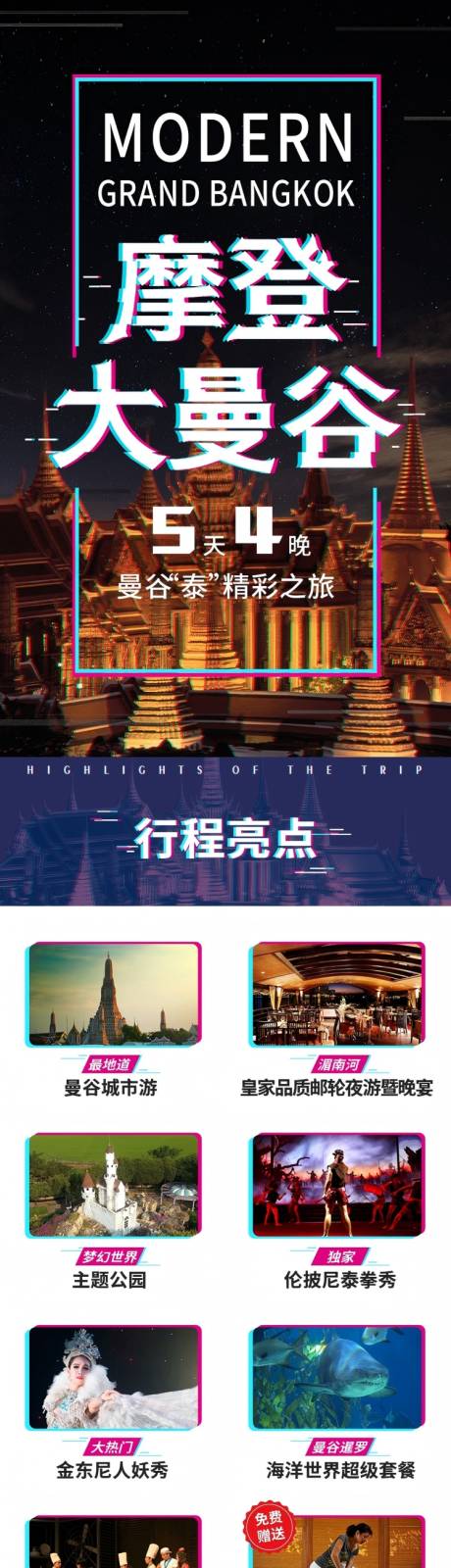 源文件下載【享設計】搜索編號：35440030637761637【摩登大曼谷】