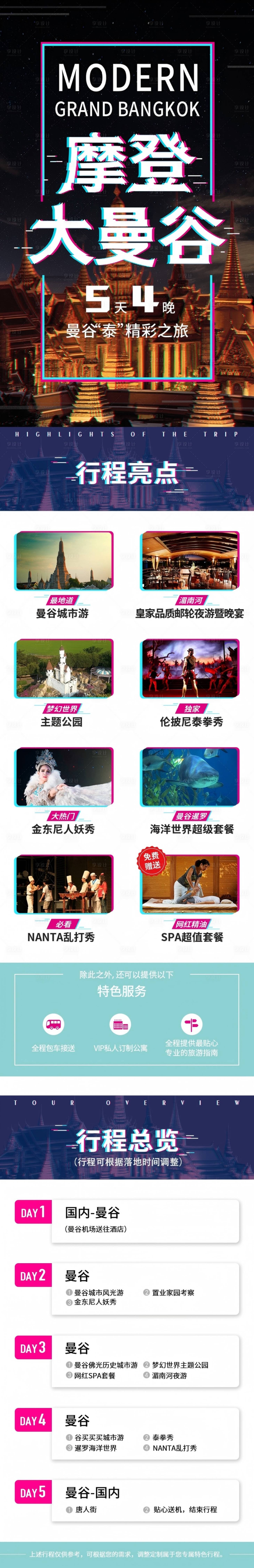 源文件下載【享設計】搜索編號：35440030637761637【摩登大曼谷】