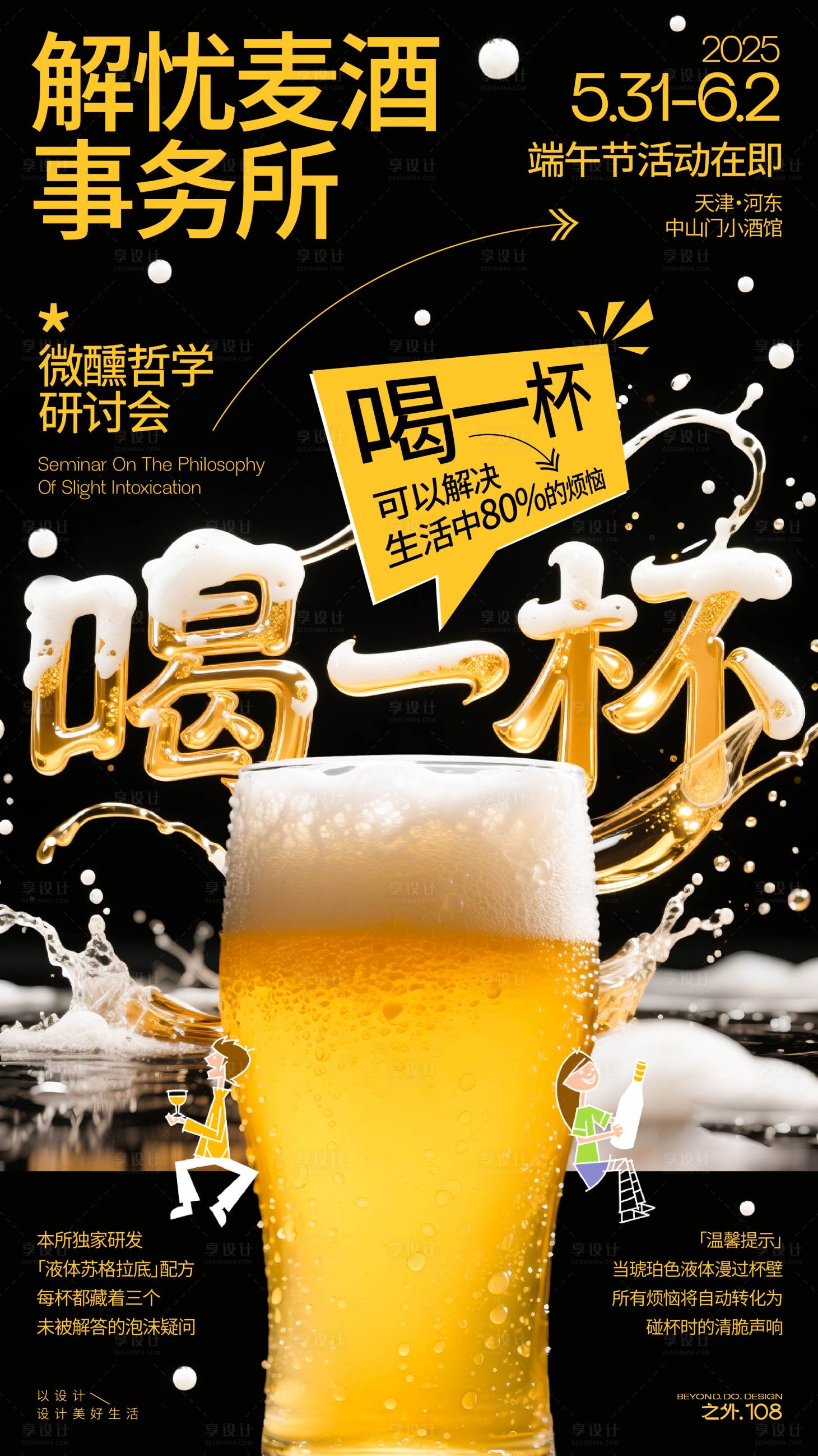 源文件下载【享设计】搜索编号：33660031068371723【啤酒节日活动海报】