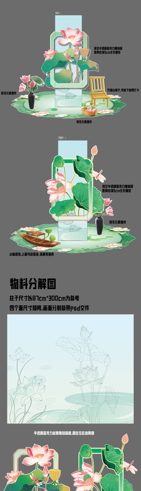 源文件下載【享設計】搜索編號：55740030912729878【夏季荷花美陳】