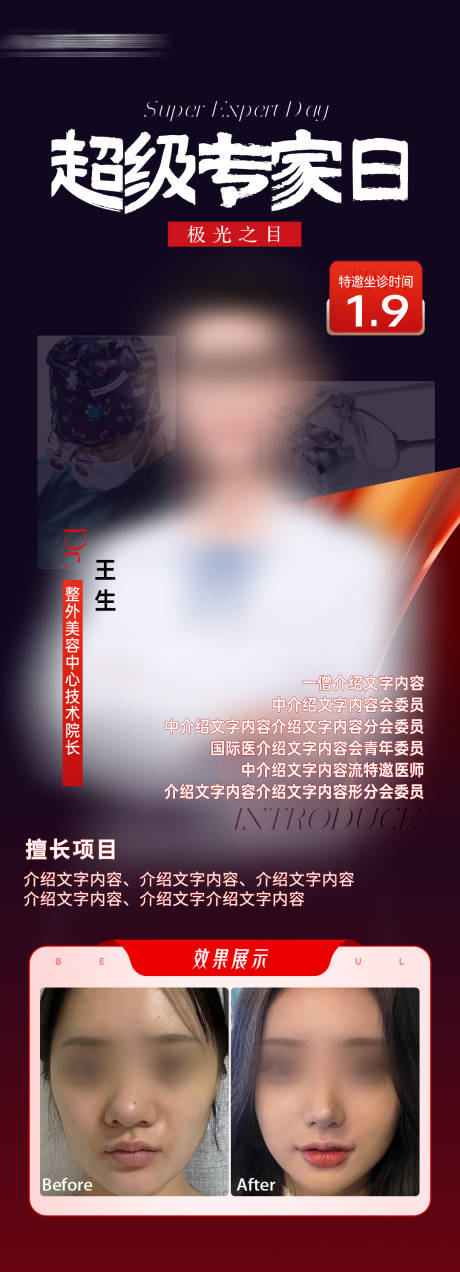 源文件下載【享設計】搜索編號：42100030527655902【美眼醫生海報】