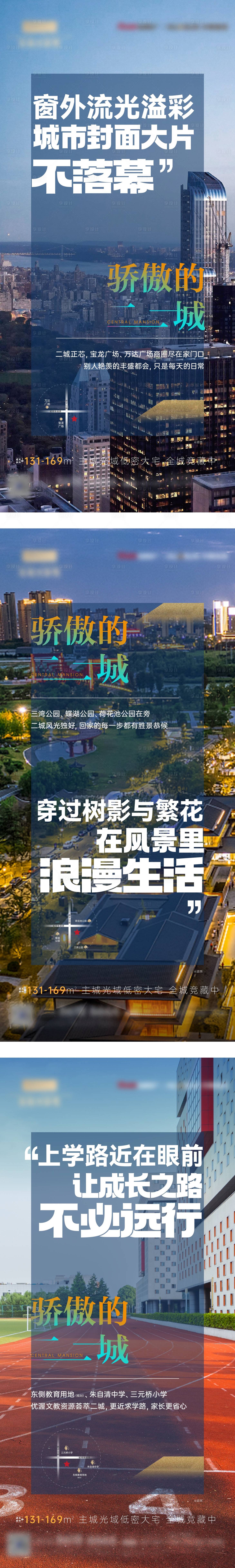 源文件下載【享設計】搜索編號：32640030878667248【區位價值教育配套住宅產品系列海報】