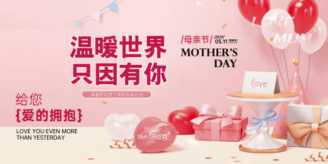 源文件下載【母親節(jié)溫馨海報(bào)】編號(hào)：44840030573794119