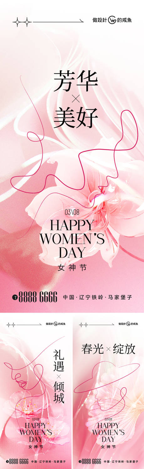 源文件下载【三八女神节系列海报】编号：27890030725606253