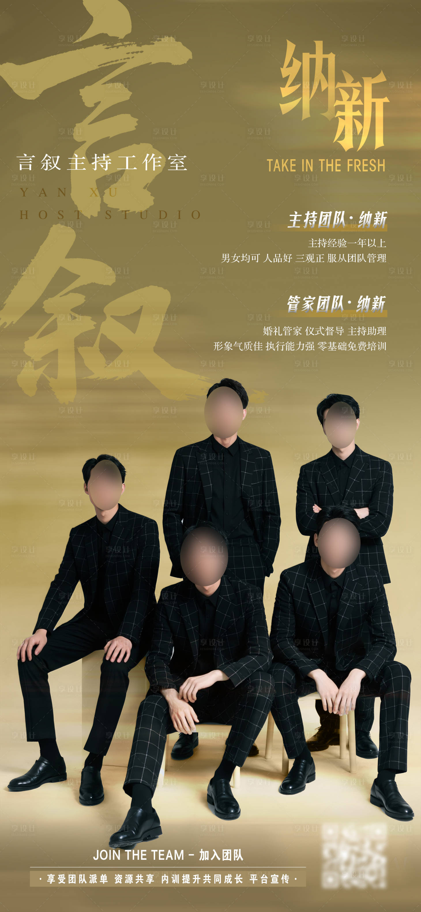 源文件下载【享设计】搜索编号：35920030710902603【团队宣传海报】