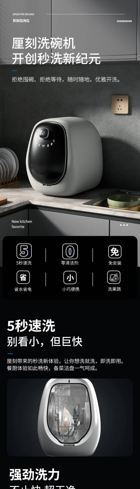 源文件下载【洗碗机高端详情页设计】编号：65900030974656520