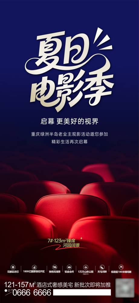源文件下载【老业主观影活动海报】编号：66920031055434585