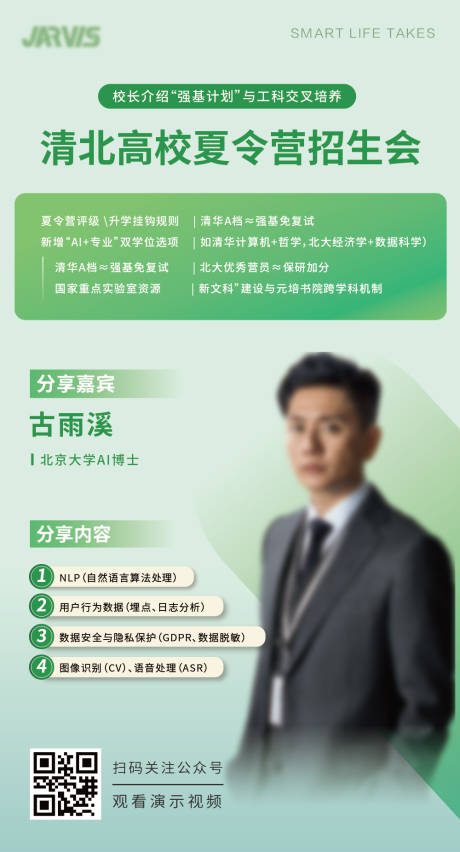 源文件下载【享设计】搜索编号：60430030974602281【清北高校夏令营会议流程海报】