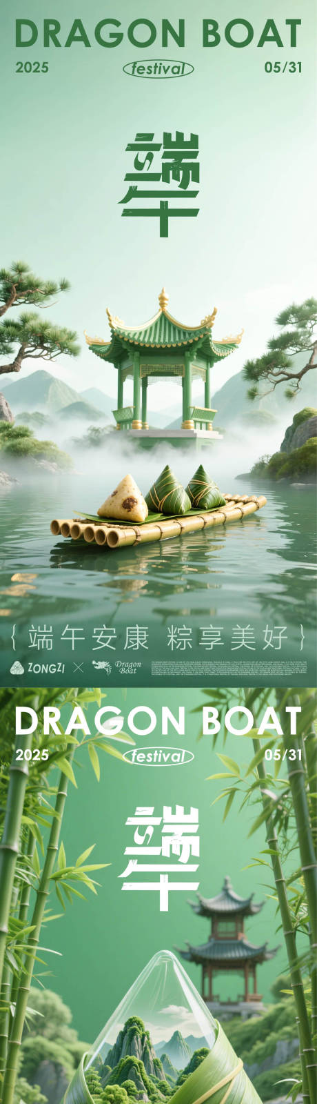 源文件下载【端午节海报】编号：97340030979916948