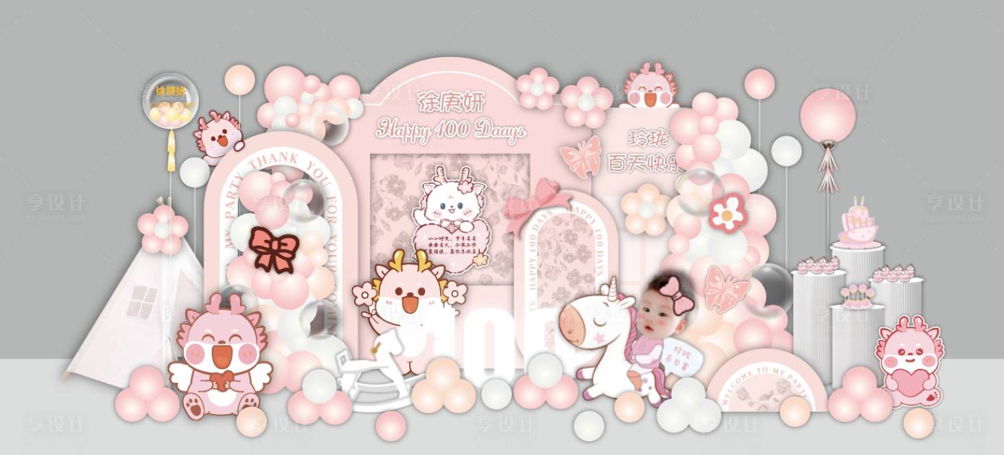源文件下載【享設計】搜索編號：10640030825974323【粉色龍寶生日宴百日宴場景布置】
