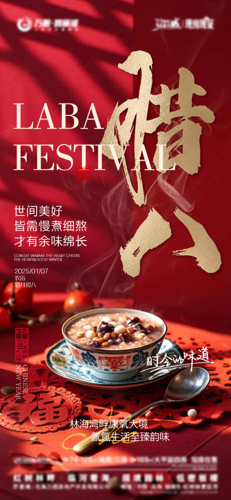 源文件下载【腊八节海报】编号：63680030608452491