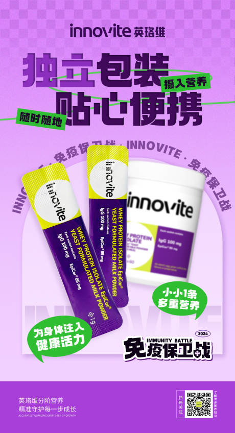 源文件下载【营养品产品开学季产品科普海报】编号：32920030964349915