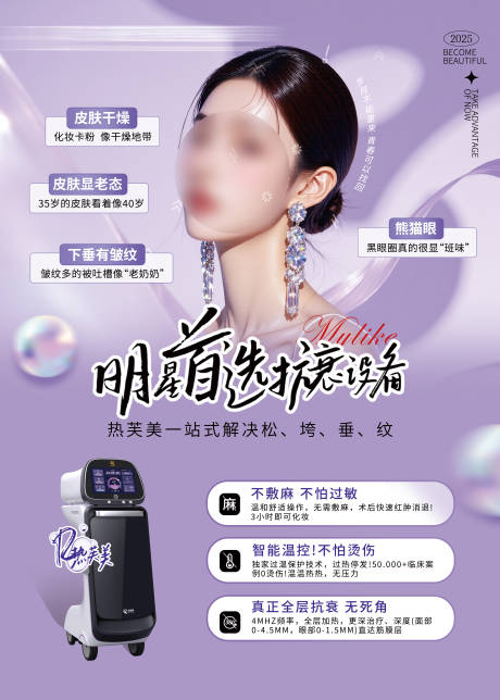 源文件下載【享設(shè)計(jì)】搜索編號(hào)：37620030734695902【熱芙美宣傳物料海報(bào)】