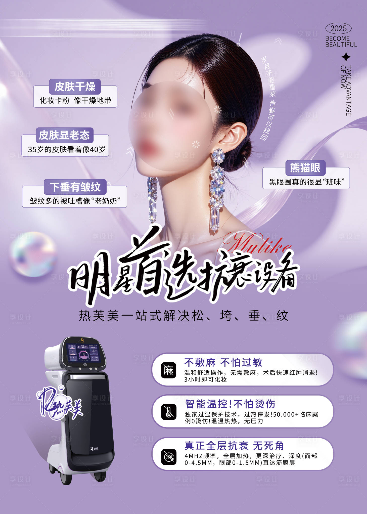 源文件下載【享設計】搜索編號：37620030734695902【熱芙美宣傳物料海報】