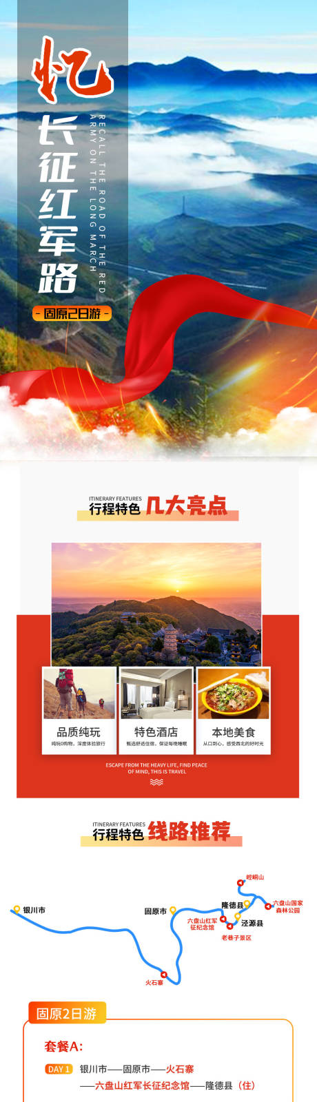 源文件下载【享设计】搜索编号：28110030698132517【长征红军路详情页】