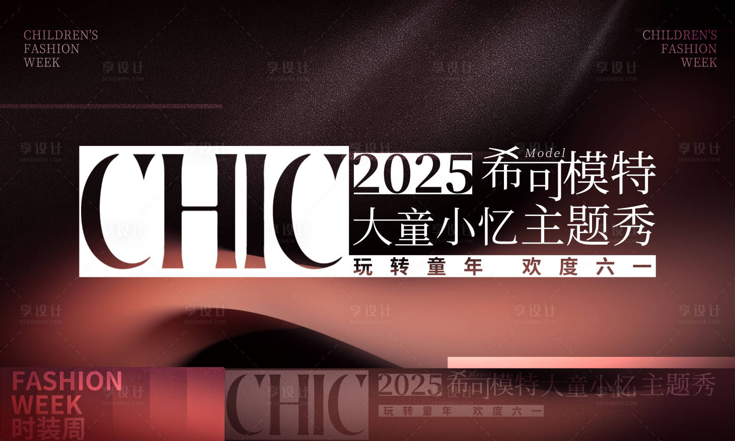 源文件下载【享设计】搜索编号：13820030864421342【时装周舞台主画面宣传背景板】