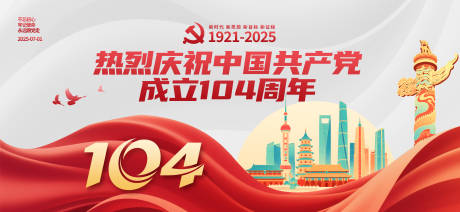 源文件下载【建党104周年党建展板 】编号：31640031029077448