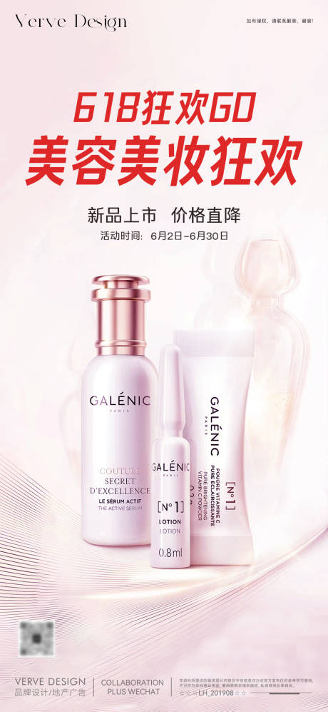 源文件下载【医美化妆品促销微海报】编号：98590031042477017