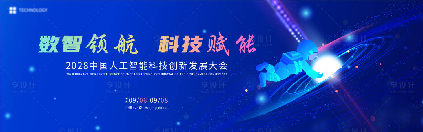 源文件下載【科技智能會議活動背景板】編號：61400031023957627