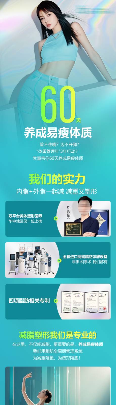 源文件下載【易瘦體質】編號：52600030933909522