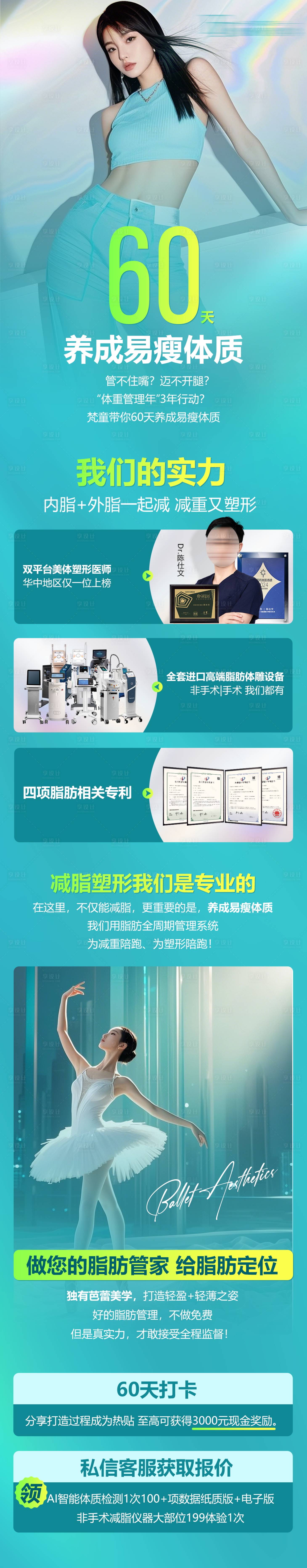 源文件下載【享設(shè)計(jì)】搜索編號(hào)：52600030933909522【易瘦體質(zhì)】