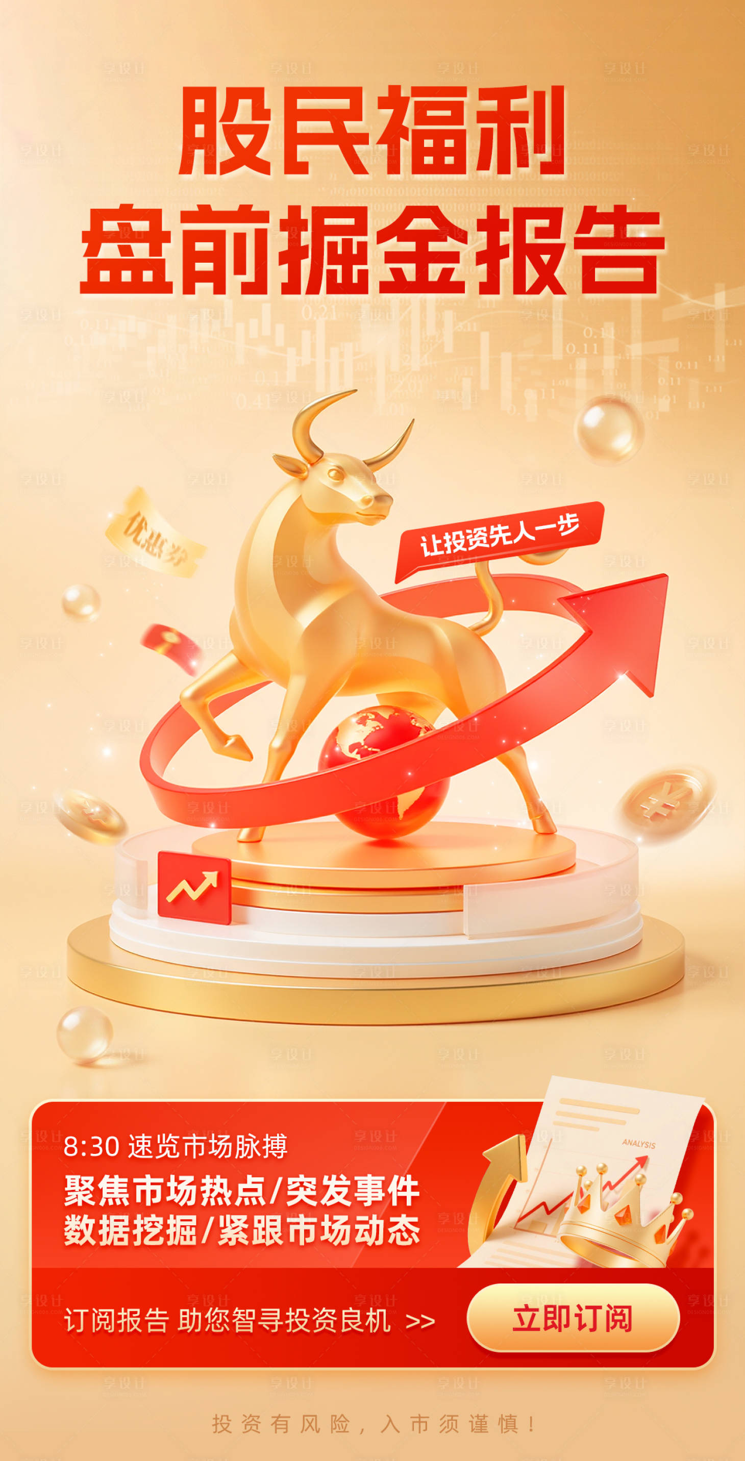 源文件下载【享设计】搜索编号：35230030993736438【投顾服务订阅盘前掘金报告banner】