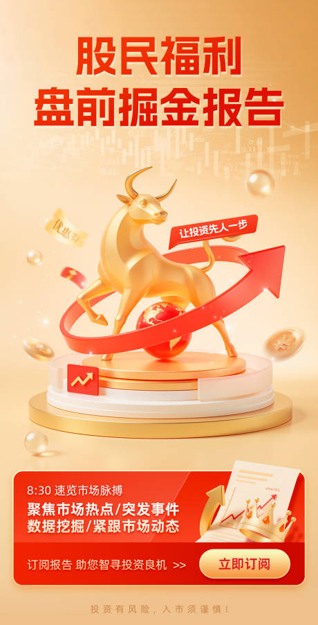 投顾服务订阅盘前掘金报告banner
