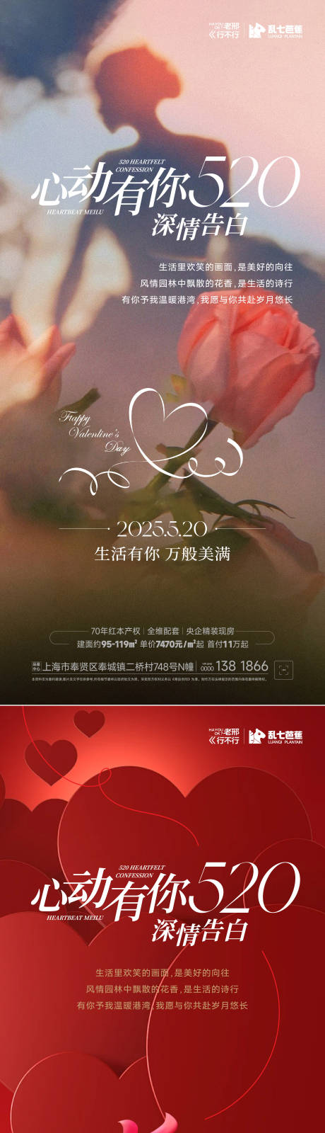 源文件下载【520海报】编号：65170030843435695