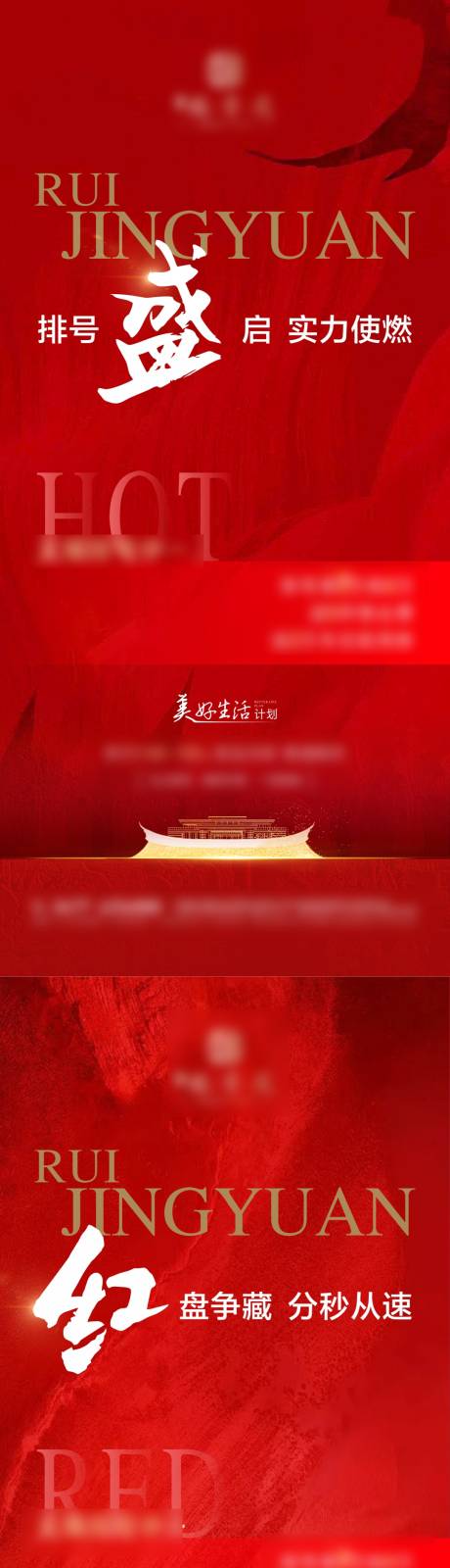 源文件下载【享设计】搜索编号：12050031054514075【地产认筹系列单图】