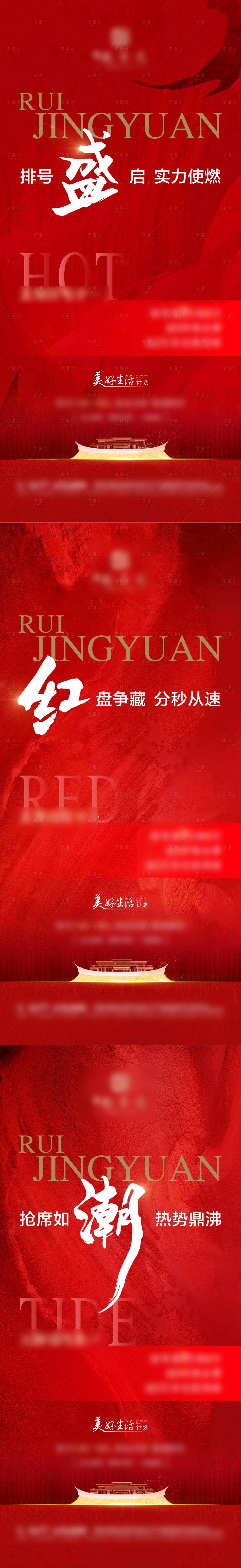 源文件下载【享设计】搜索编号：12050031054514075【地产认筹系列单图】