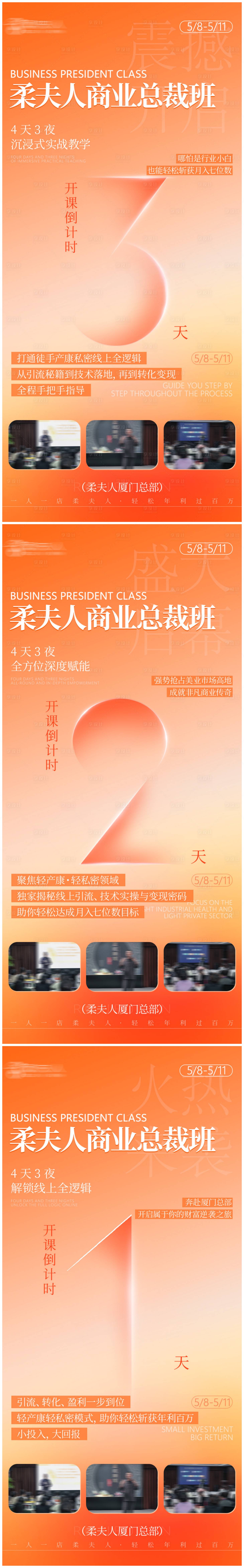 源文件下載【享設計】搜索編號：28600030552811545【課程倒計時海報】