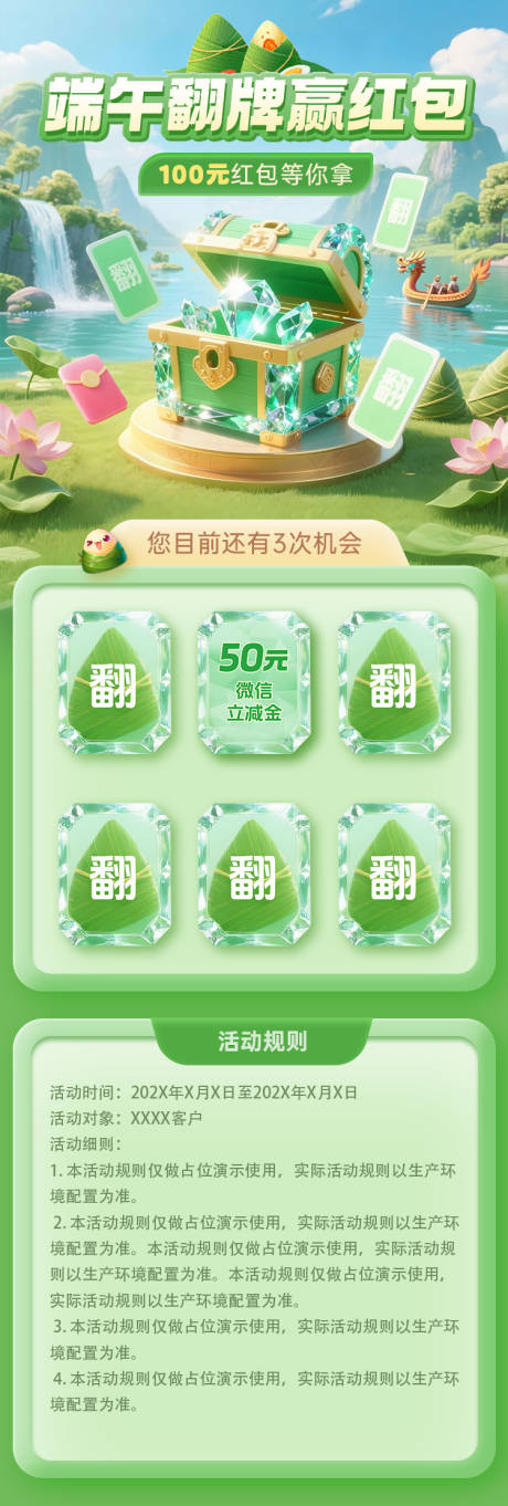 源文件下載【端午節翻牌贏紅包】編號：18310030935381485