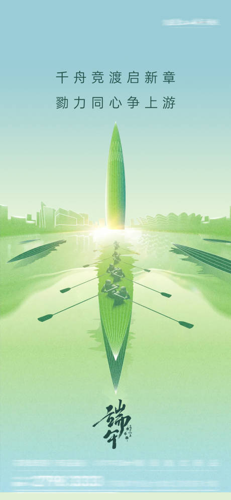 源文件下载【享设计】搜索编号：99160031052953588【地产端午节创意海报】