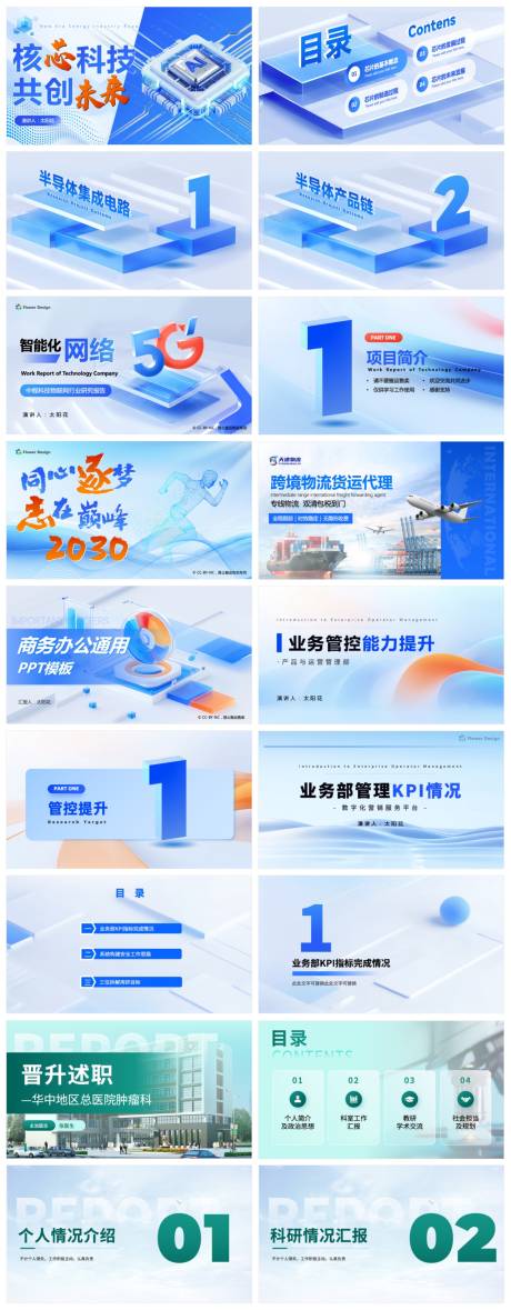 源文件下载【PPT封面目录过渡页合集】编号：34330030708447994