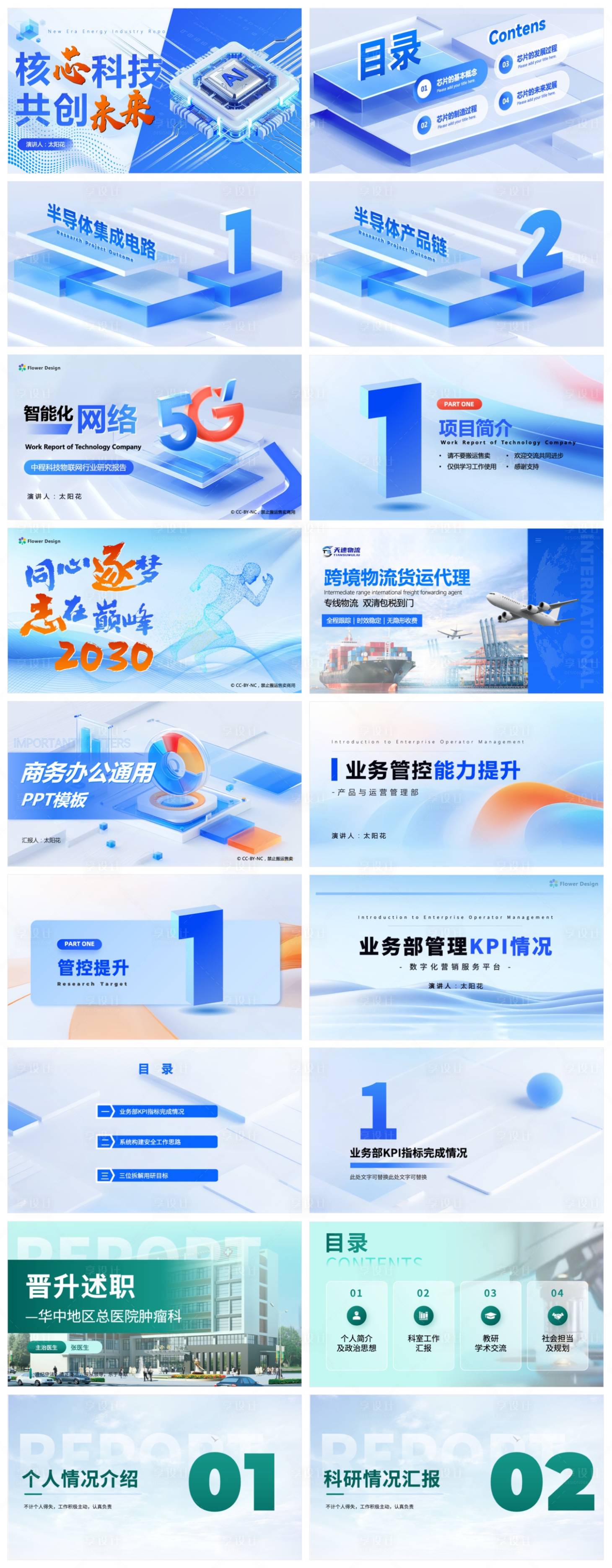 源文件下載【享設計】搜索編號：34330030708447994【PPT封面目錄過渡頁合集】