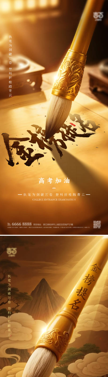 源文件下載【高考加油海報】編號：57280031088253269