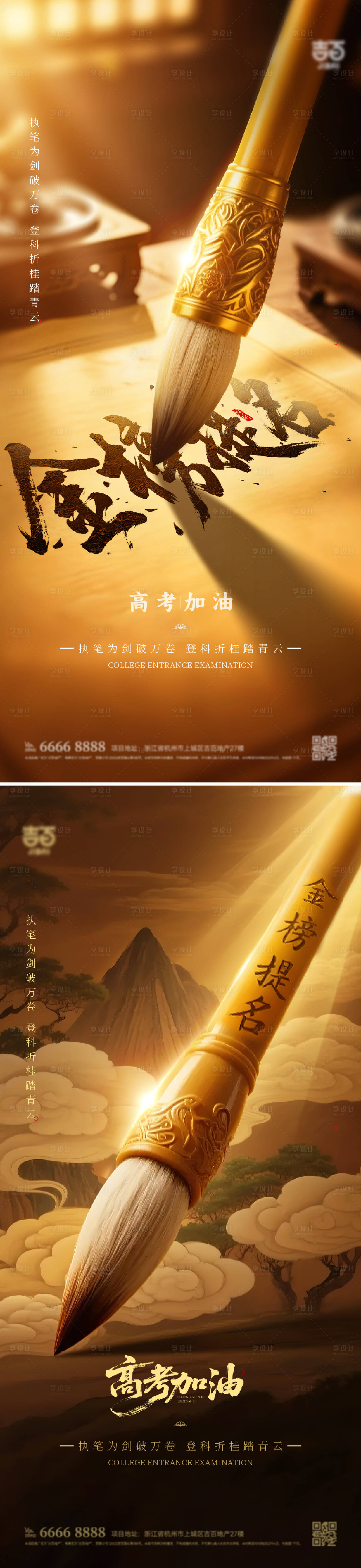 源文件下載【高考加油海報】編號：57280031088253269